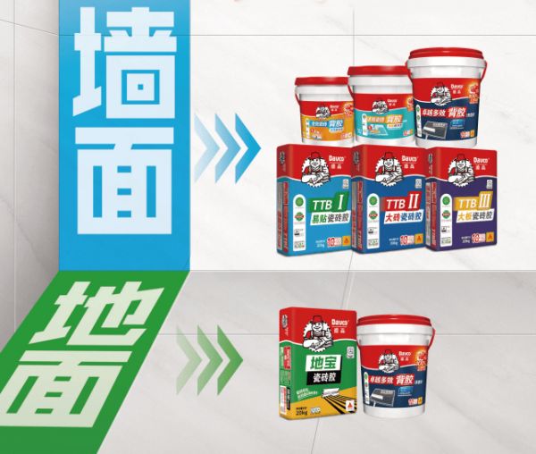 贴好地砖，我选地宝瓷砖胶