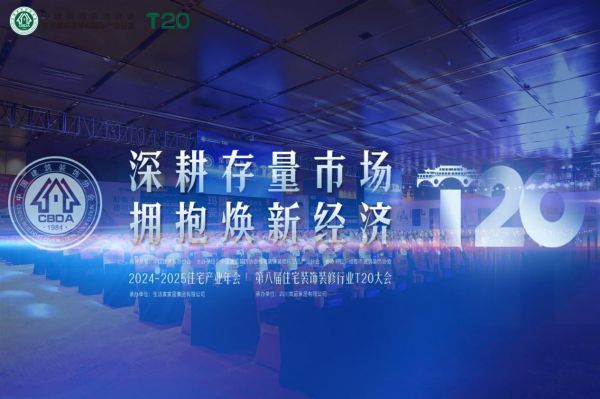 华耐家居董事长贾锋：构建供应链产品、配送、交付核心能力，为局改提供有力支撑