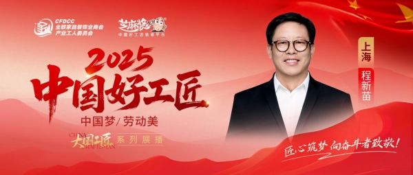 【2025中国好工匠系列展播】叶新民：从油漆工到空间魔术师的三十年匠心跨越