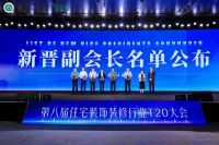 深耕存量市场，拥抱焕新经济｜ANNWA安华卫浴亮相2025家装两会T20峰会