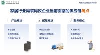 华耐家居董事长贾锋：构建供应链产品、配送、交付核心能力，为局改提供有力支撑