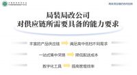 华耐家居董事长贾锋：构建供应链产品、配送、交付核心能力，为局改提供有力支撑