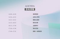 9月in上海｜价值、路径、本心：关于设计未来的思辨