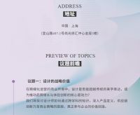 9月in上海｜价值、路径、本心：关于设计未来的思辨