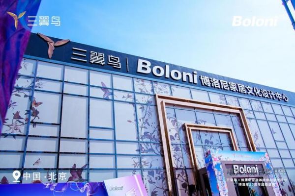“人工智能+”生活！三翼鸟博洛尼家居体验中心北京开业