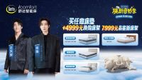 舒达焕新奇妙季来袭 与喜人共赴欢乐好眠躺赢之约
