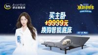 舒达焕新奇妙季来袭 与喜人共赴欢乐好眠躺赢之约