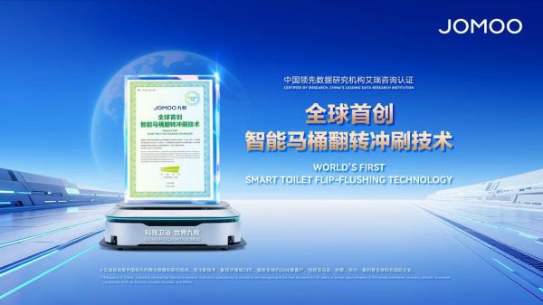 全球首创！九牧这项黑科技究竟破解了哪些行业痛点？