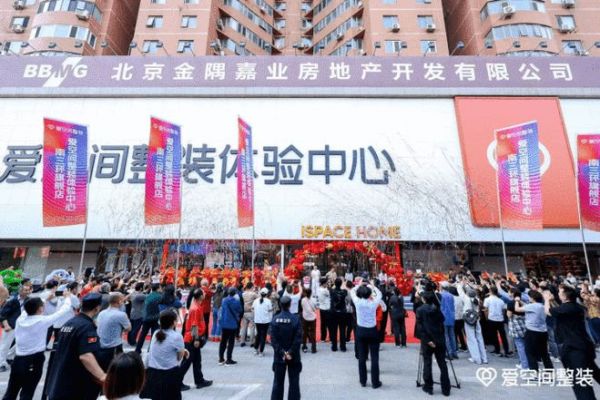 爱空间南三环旗舰店焕新启幕:9项服务与全新门店,开启家装新征程