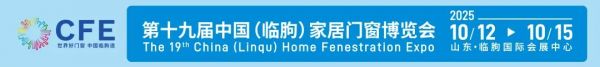 展会同期活动速览丨第十九届中国（临朐）家居门窗博览会同期活动汇总