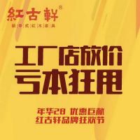 国庆中秋置家攻略：红古轩28周年七重礼 助您一站式购齐红木臻品
