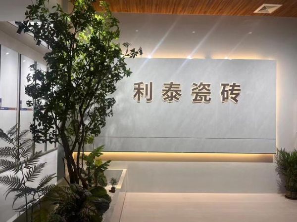 利泰瓷砖：年轻化轻奢瓷砖的创新引领者