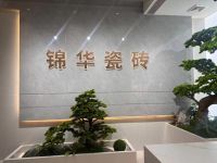 锦华瓷砖：以全链实力打造高端建陶服务标杆