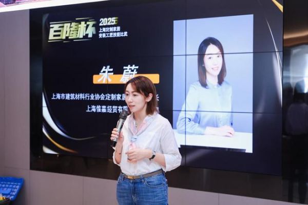 2025 “百隆杯”上海市定制家居安装比武圆满收官,惟嘉朱蔚解读行业升级路径