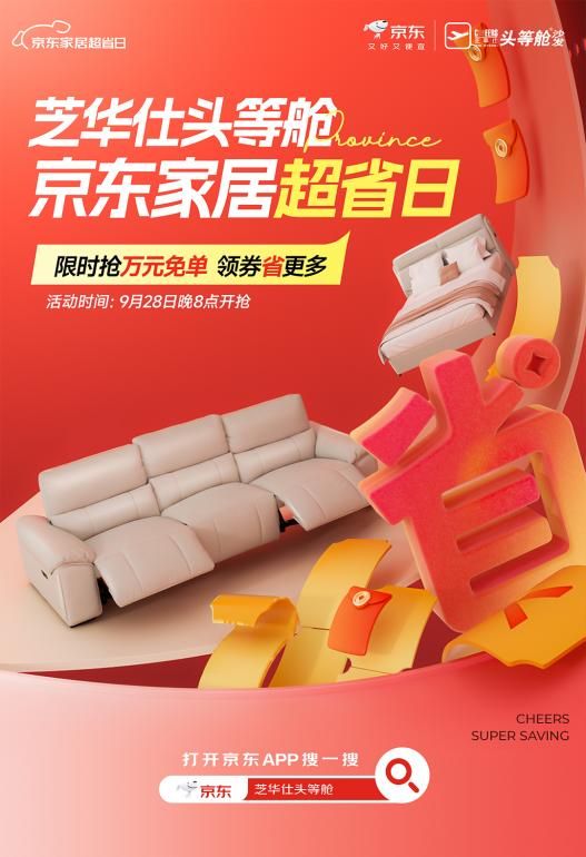 芝华仕头等舱“抢跑”双11,京东家居超省日现货提前开省