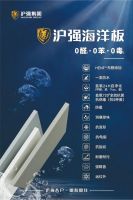 急性经口无毒 + 0 醛 0 苯!沪强海洋板夯实建材安全根基