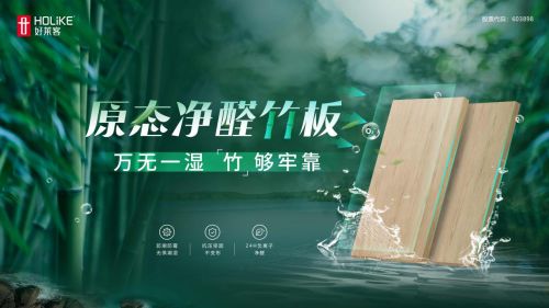 环保板材大比拼,好莱客凭实力圈粉!