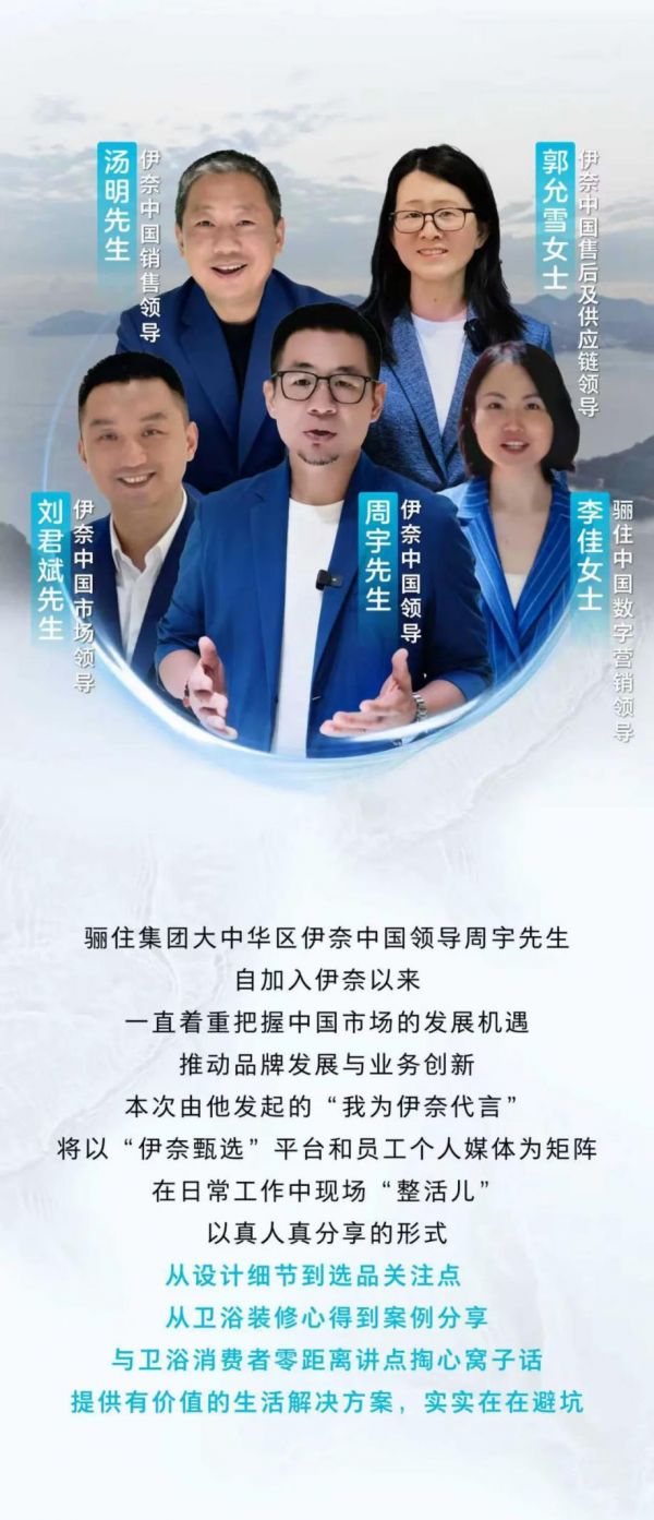 伊奈推荐官组团“出道”,卫浴避坑真人秀~