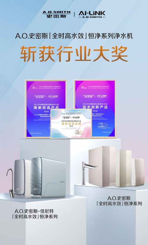 告别秋日干燥,A.O.史密斯用「全时高水效」净水机呵护全家健康