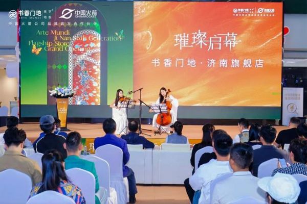 书香门地济南旗舰店璀璨启幕