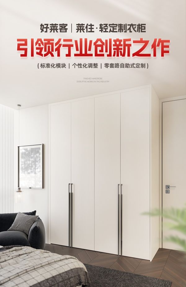 好莱客·莱住——“轻定制”模式的真正定义者与验证者