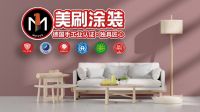 为爱焕新家,美刷涂装以匠心守护家的幸福