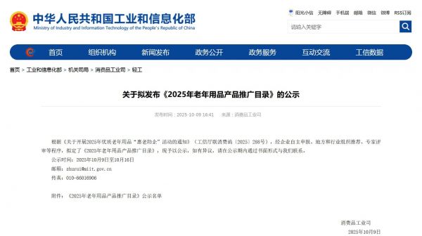 惠达卫浴入选25年国家工信部《老年用品产品推广目录》