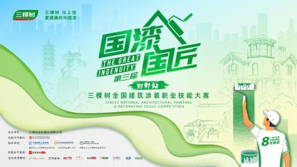 2025三棵树“国漆国匠”大赛邯郸站艺术涂装铜牌匠人王晓武:从销售跨界深耕十八载,以客户为心、细节为魂,写就匠心人生