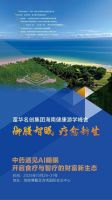 海南博鳌这场峰会太会了富华名创集团