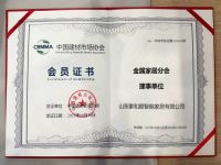 中国建材协会金属家居分会正式成立 | 和顺家居荣膺理事单位