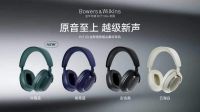 宝华韦健Bowers & Wilkins推出Px7 S3冷霜蓝,以优雅新色延续纯粹聆听之美