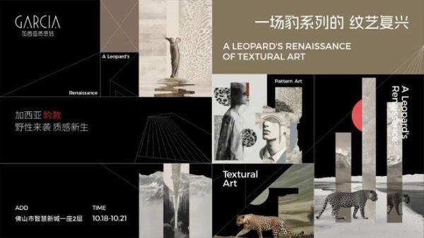 以“质感美学+5A标准”构建核心竞争力，加西亚质感砖开启双重复兴