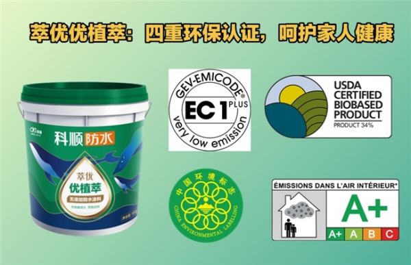 科顺萃优系列：以绿色科技践行 “一次防水，一次就好”，赢得市场认可