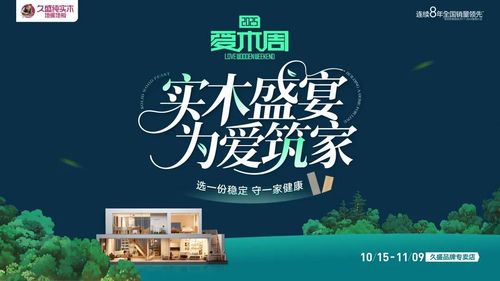 从“万人仰木”到“为爱筑家”：一个品牌与一个时代的对话