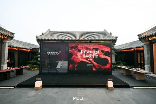 一场跨越千年的奢华生活方式对话 木里木外X龍一大漆艺术新品发布会