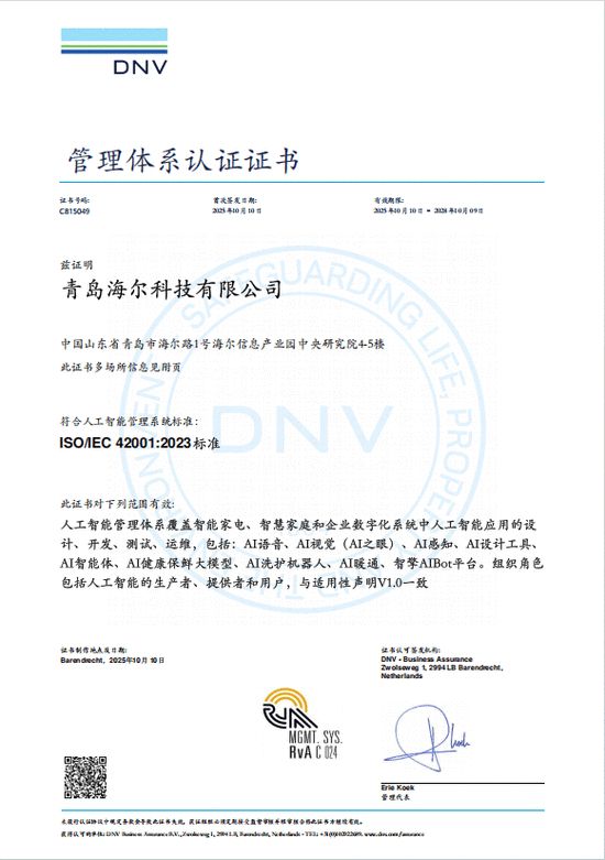 行业首个!三翼鸟获AI管理体系认证