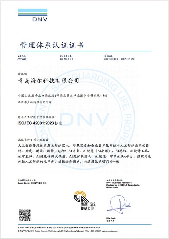 从智能到可信智能!三翼鸟获行业首个AI管理认证