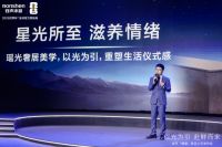 容声『曦望』发布：以一道光，治愈都市菁英的精神内耗