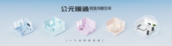 暖通行业变革下，公元股份的入局与破局之路