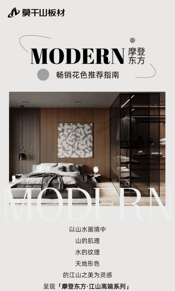 花色灵感库  莫干山摩登东方·江山高端系类 把山水意境搬进家！