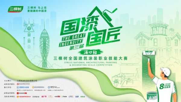 2025三棵树“国漆国匠”大赛海口站艺术涂装金牌匠人黄科君：七年磨一技，把“负责”刻进每个施工细节