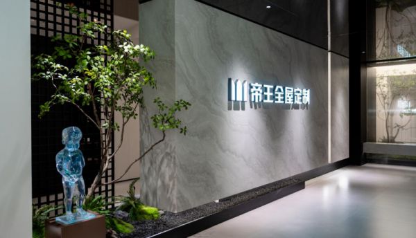 定义环保新高度!帝王全屋定制ENF级森净板,重定健康家居新标杆