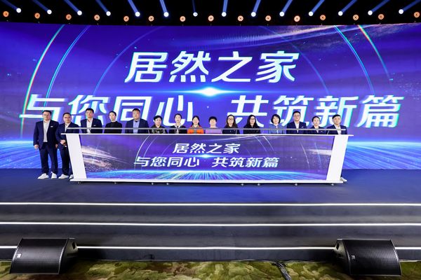 居然之家启动“二次腾飞”新征程,携手生态合作伙伴共创未来