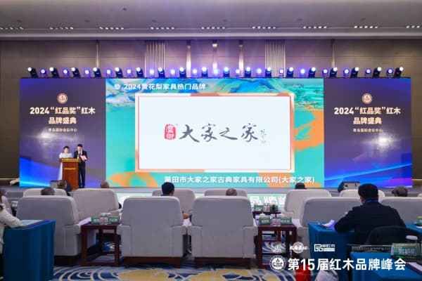 黄花梨家具严选品牌榜