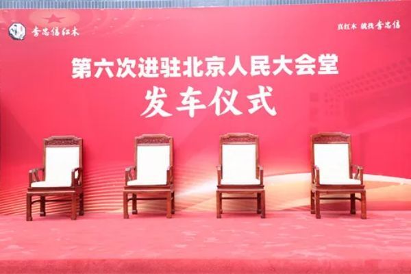 大果紫檀家具严选品牌榜