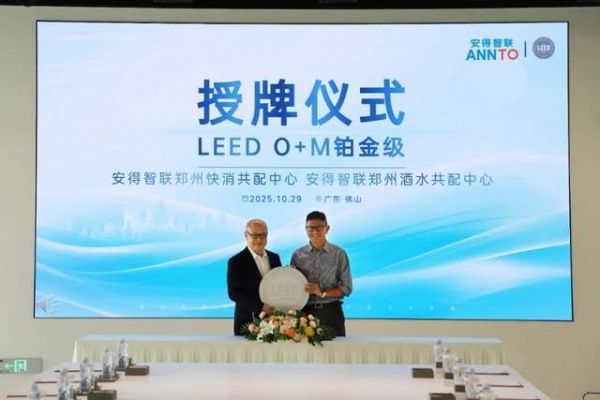 安得智联两大仓配园区荣获LEED铂金认证，打造绿色仓配新标杆！