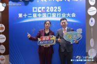 破卷而立 载誉同行！科瑟门窗亮相DCC-2025门窗大会并当选“行业协会理事单位”