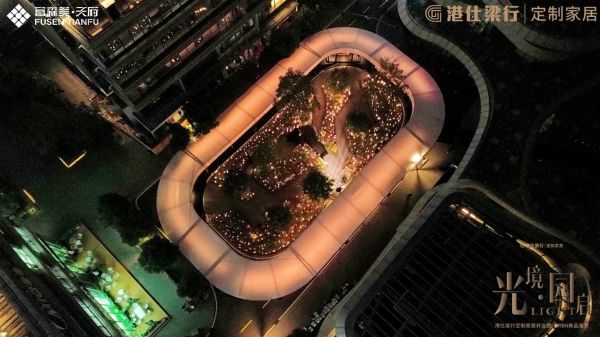 「光境·园启」港仕梁行定制家居开业盛典 设计师闵悦精彩点评