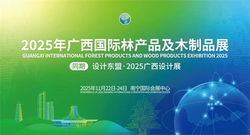 探秘2025广西国际林木展：四大维度全景呈现林业产业新价值