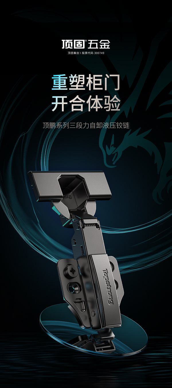 顶鹏系列三段力自卸液压铰链:细节之处见真章